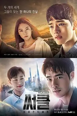 Circle：相连的两个世界封面图