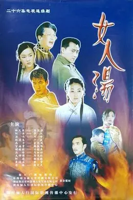 女人汤封面图