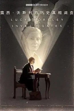 露西沃斯利的历史真相调查 第一季封面图