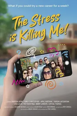 压力山大封面图