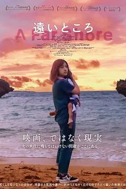 遥远的地方封面图