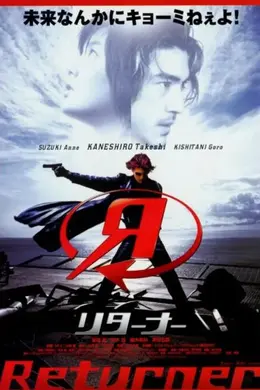 回归者封面图