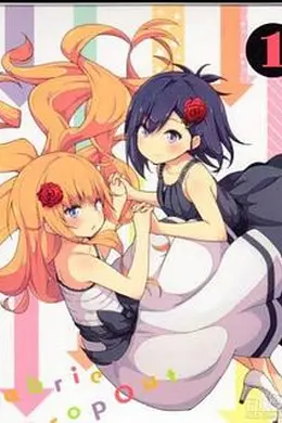 珈百璃的堕落OVA1封面图