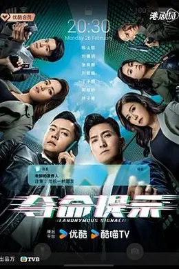 夺命提示 -粤语封面图