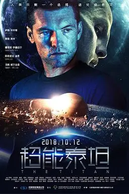 超能泰坦 国语封面图