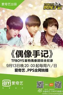 TFBOYS偶像手记封面图