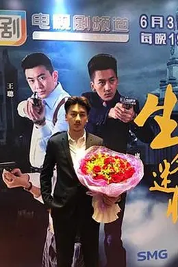 生死迷情封面图