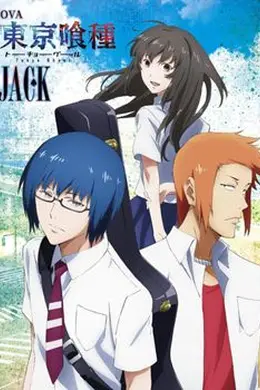 东京食尸鬼：JACK海报图片