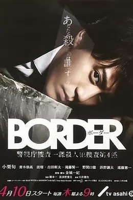 BORDER封面图