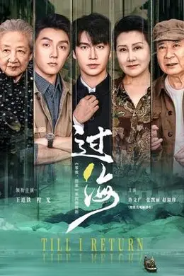 过海封面图
