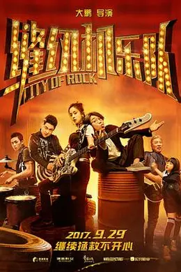 缝纫机乐队封面图