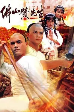 佛山赞师父国语1981封面图