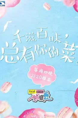 如果爱第三季封面图