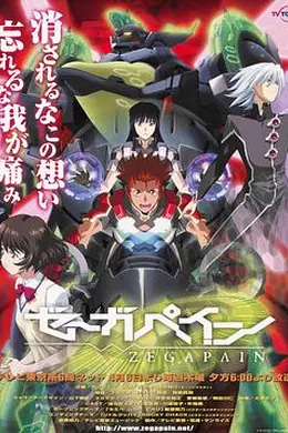 泽伽佩因封面图