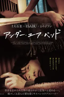 在你的床底下封面图