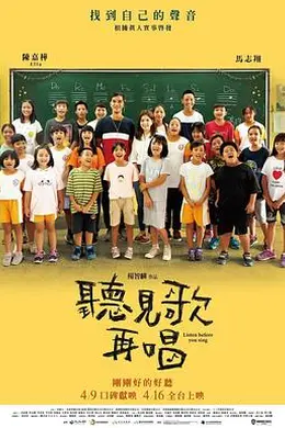 听见歌 再唱封面图