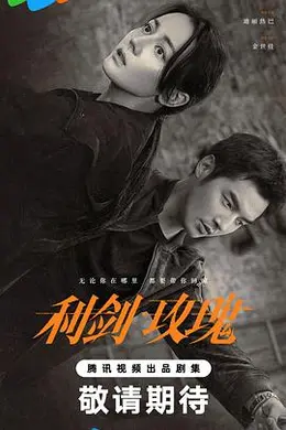 利剑玫瑰封面图