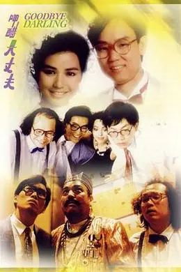 呷醋大丈夫封面图