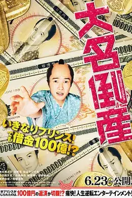 大名破产封面图