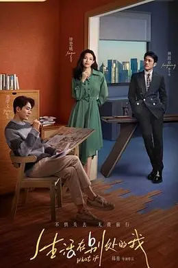 生活在别处的我封面图