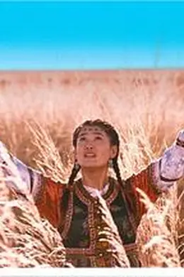 草原上的承诺封面图