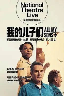 我的儿子们封面图