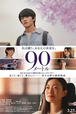 90米封面图