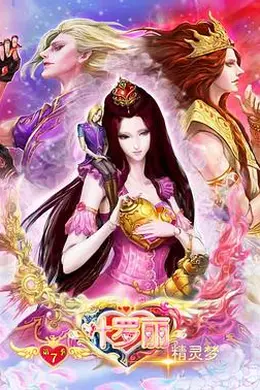 精灵梦叶罗丽8封面图