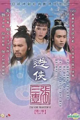 游侠张三丰国语封面图