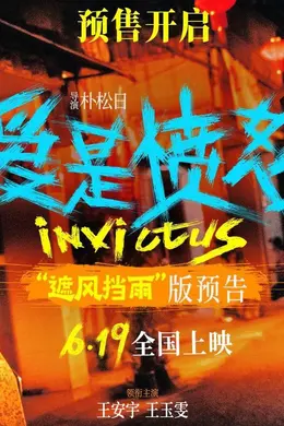 电影《爱是愤怒》官宣预售开启 “遮风挡雨版”预告催泪上线 以爱为盾以怒为刃守护温暖小家封面图