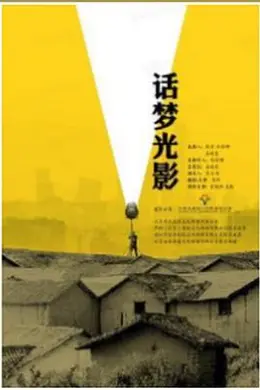 话梦光影封面图