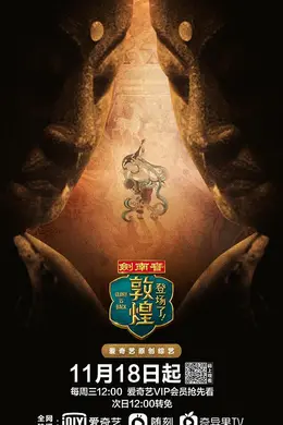 登场了！敦煌番外篇封面图