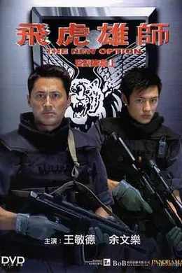 飞虎雄师封面图