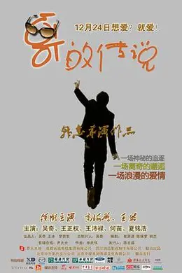 哥的传说封面图