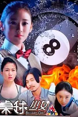 桌球少女封面图