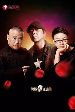 笑傲江湖第二季封面图