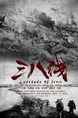 三八线封面图