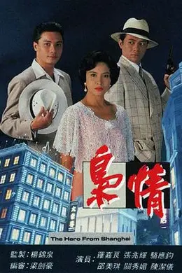 枭情粤语封面图