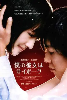 我的机器人女友封面图