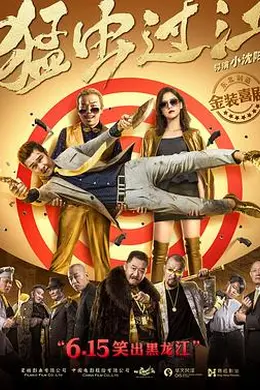 猛虫过江封面图