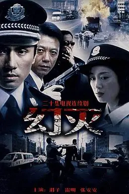 幻灭海报图片