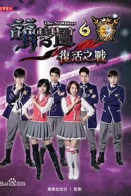 萌学园六复活之战封面图