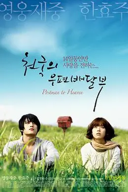 天国的邮递员封面图