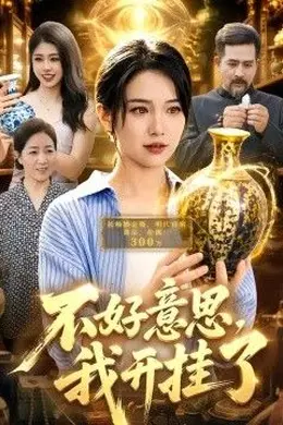 不好意思，我开gua了封面图
