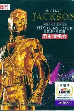迈克尔杰克逊历史之旅演唱会海报图片