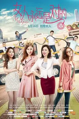 女人永远是对的封面图