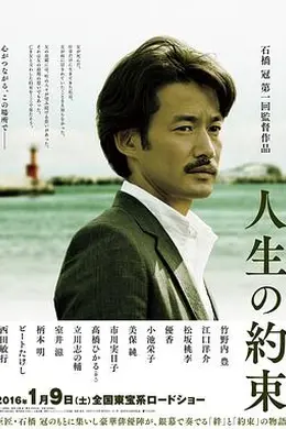 人生的约定封面图