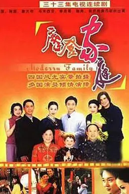 摩登家庭封面图