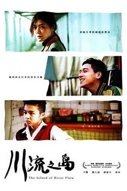 川流之岛封面图