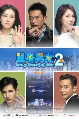 单身男女2国语封面图